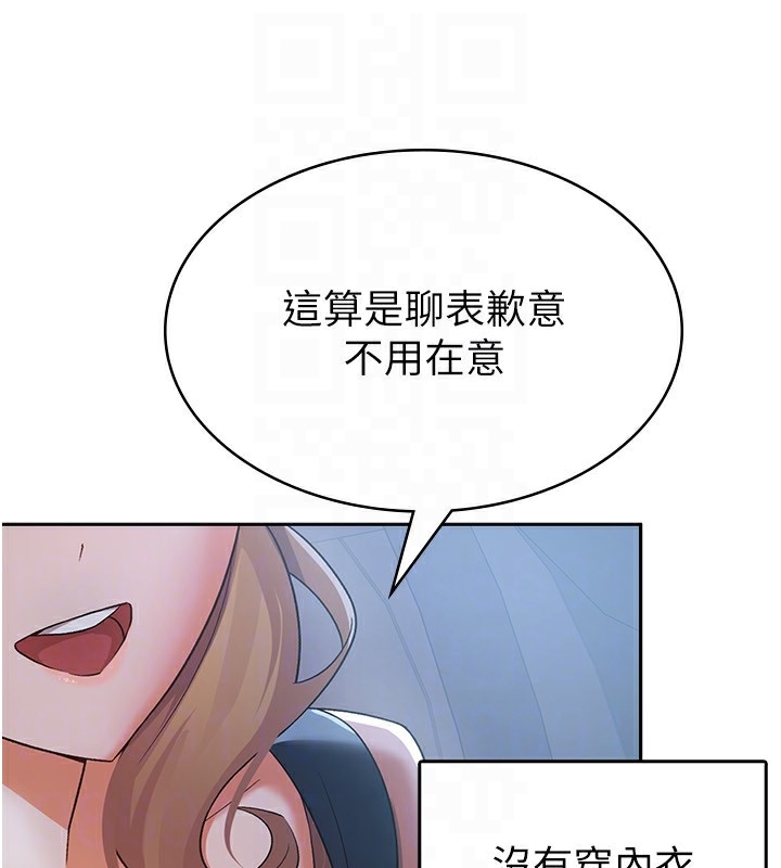 第7话-在计程车上大胆进攻 - 第97.jpg页