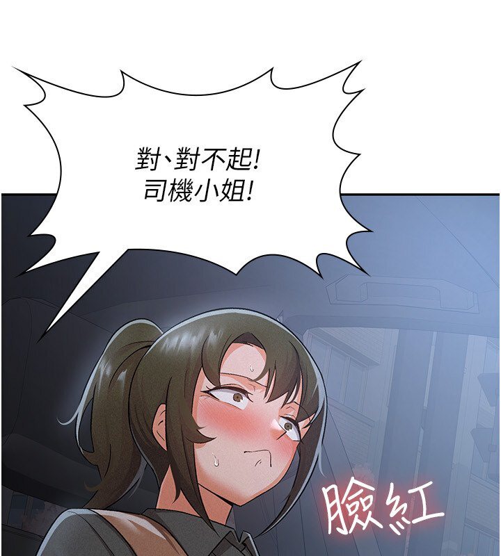 第7话-在计程车上大胆进攻 - 第116.jpg页