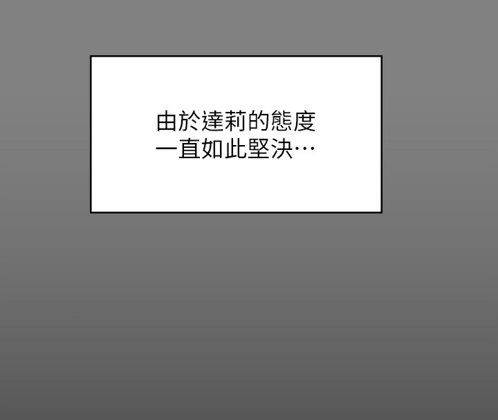 第341话-达莉的崩溃 - 第165.jpg页