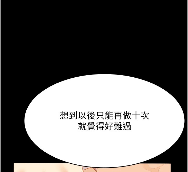 第107话-我要让妳变成我的形状 - 第43.jpg页
