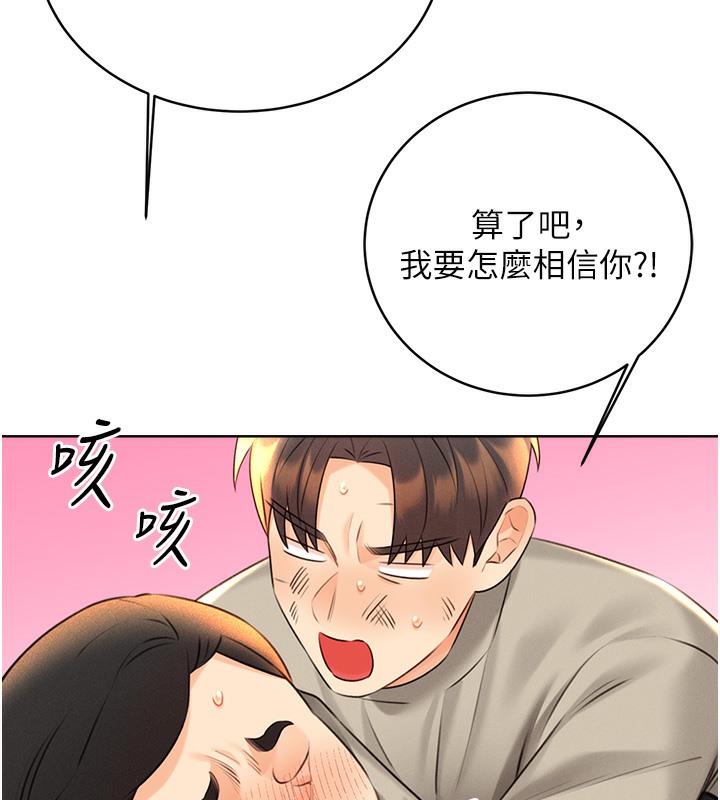 第27话-帮我抚平内心的伤痛 - 第75.jpg页