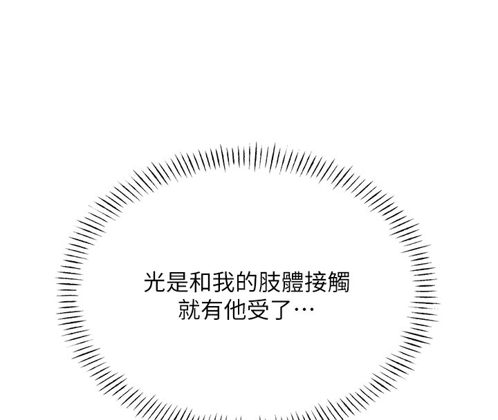 第27话-帮我抚平内心的伤痛 - 第115.jpg页