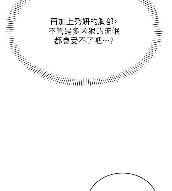 第27话-帮我抚平内心的伤痛 - 第118.jpg页