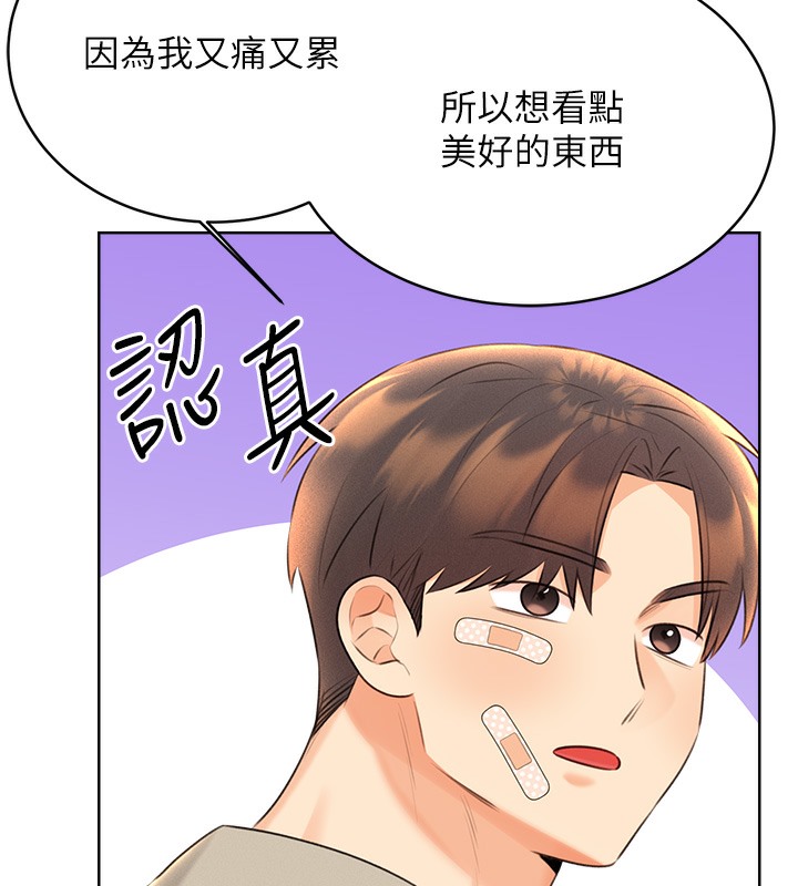 第27话-帮我抚平内心的伤痛 - 第125.jpg页