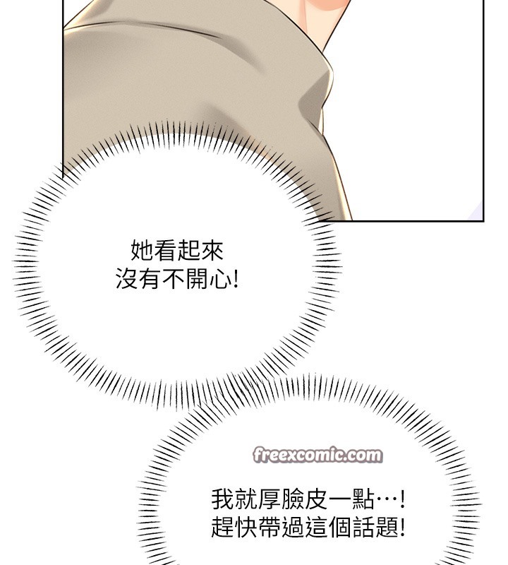 第27话-帮我抚平内心的伤痛 - 第126.jpg页