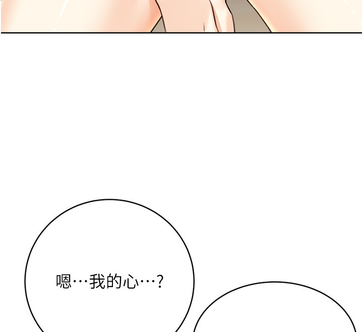 第27话-帮我抚平内心的伤痛 - 第155.jpg页