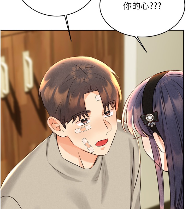 第27话-帮我抚平内心的伤痛 - 第156.jpg页