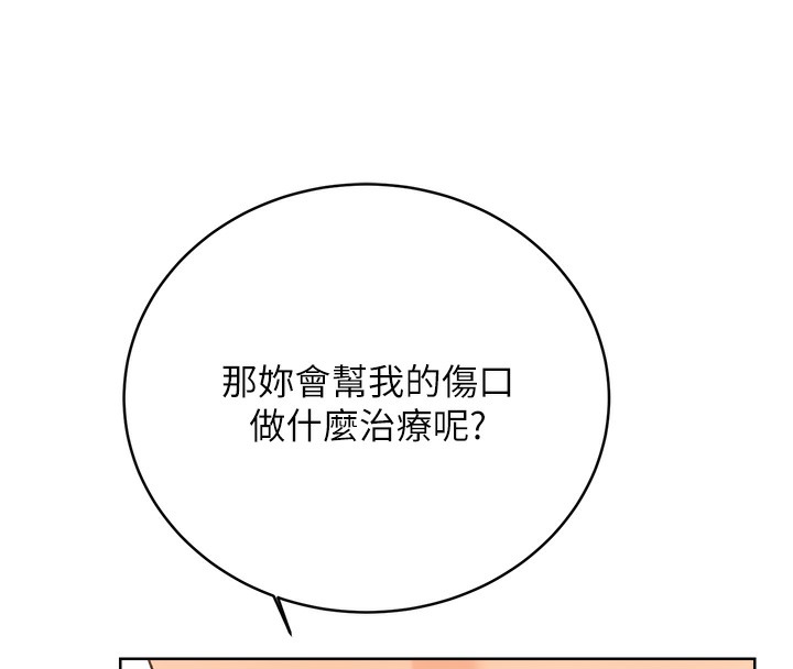 第27话-帮我抚平内心的伤痛 - 第163.jpg页