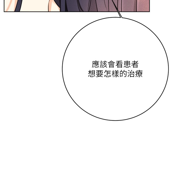 第27话-帮我抚平内心的伤痛 - 第166.jpg页
