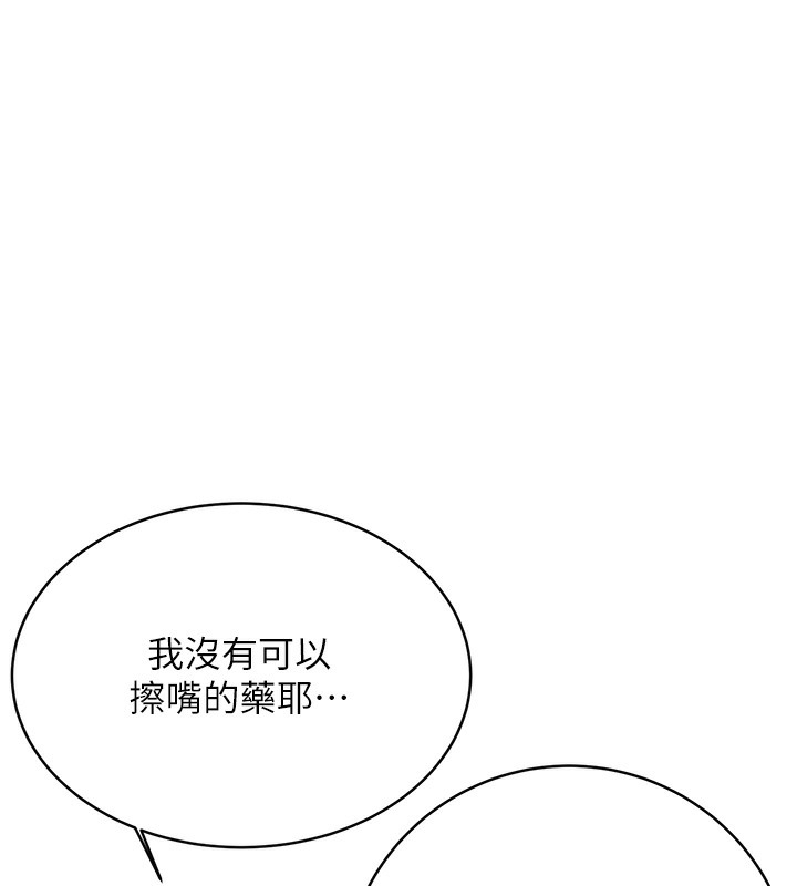 第27话-帮我抚平内心的伤痛 - 第170.jpg页