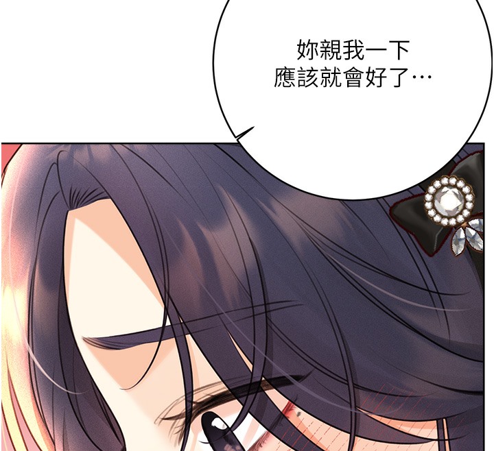 第27话-帮我抚平内心的伤痛 - 第171.jpg页