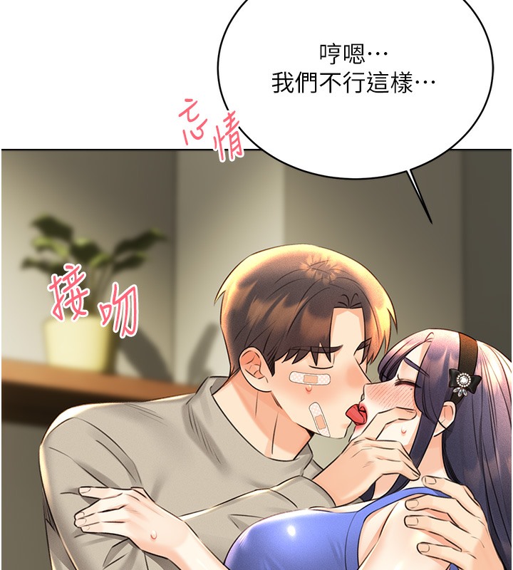 第27话-帮我抚平内心的伤痛 - 第184.jpg页