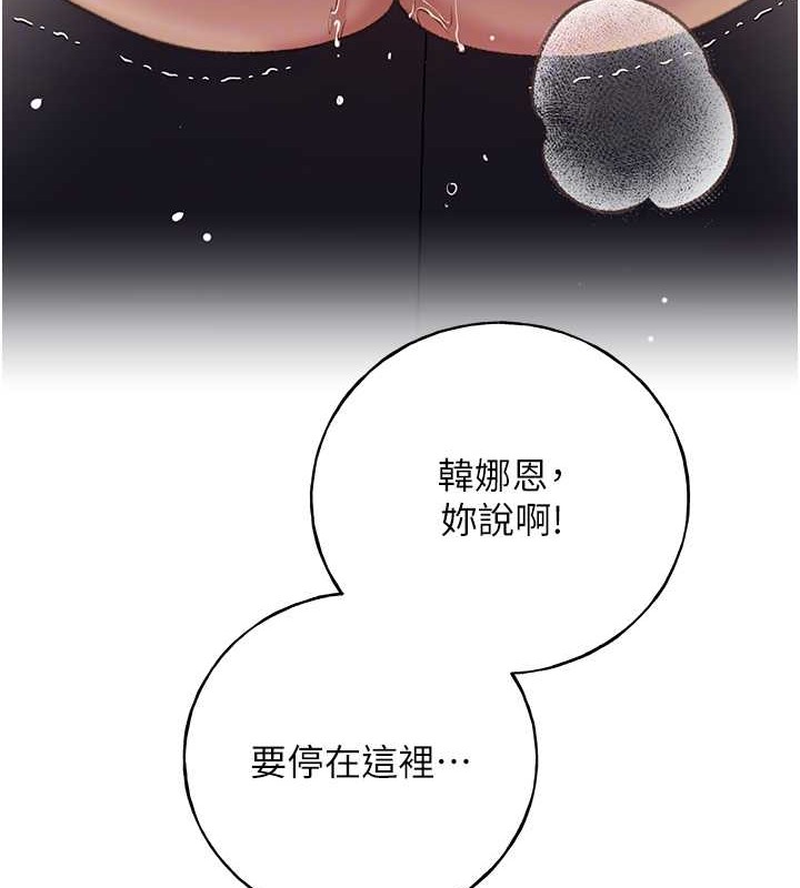 第59话-用性爱温暖彼此 - 第83.jpg页