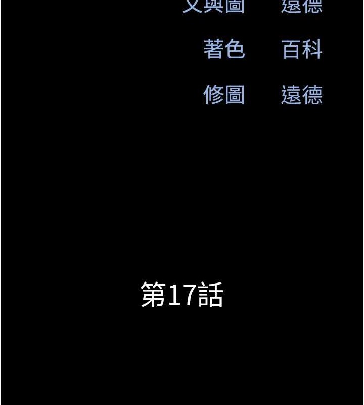 第17话-真羡慕仲勋可以每天吃妳 - 第17.jpg页
