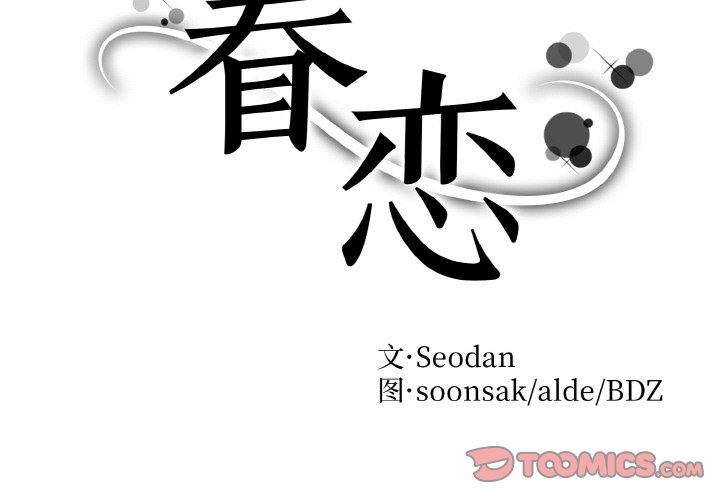 眷戀 第47话 第2页