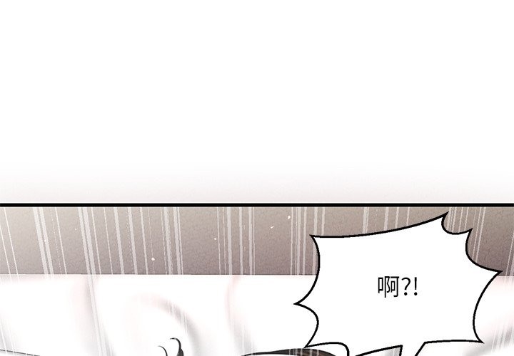 讓人火大的她 第40话 第1页