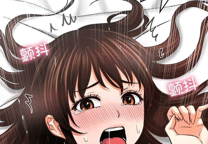 讓人火大的她 第40话 第2页