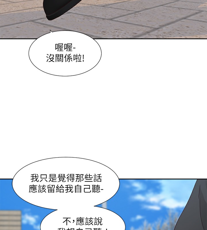 第190话-刘小冉，可以在妳家睡一晚吗? - 第55.jpg页