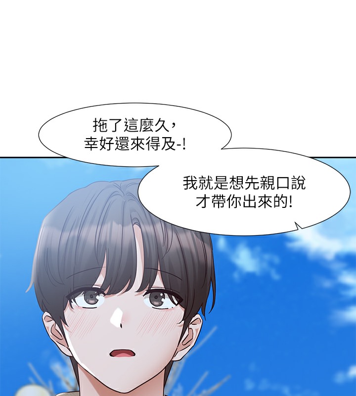 第190话-刘小冉，可以在妳家睡一晚吗? - 第68.jpg页