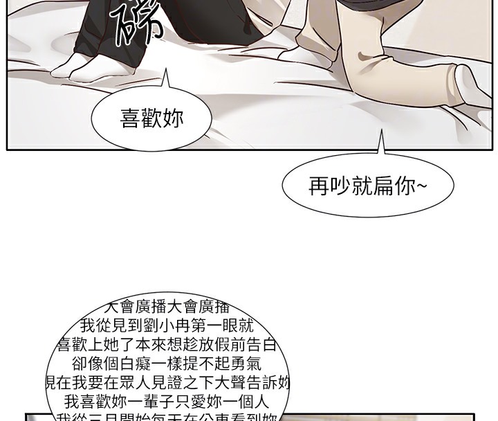 第190话-刘小冉，可以在妳家睡一晚吗? - 第106.jpg页