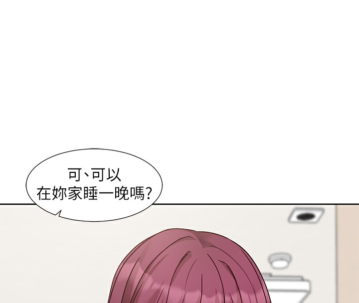 第190话-刘小冉，可以在妳家睡一晚吗? - 第115.jpg页