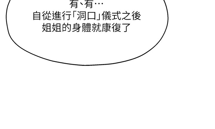 第104话-把你的衣服脱掉! - 第89.jpg页