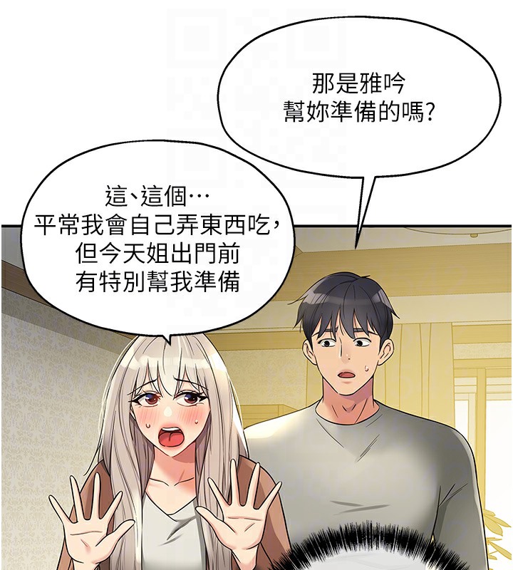 第104话-把你的衣服脱掉! - 第104.jpg页