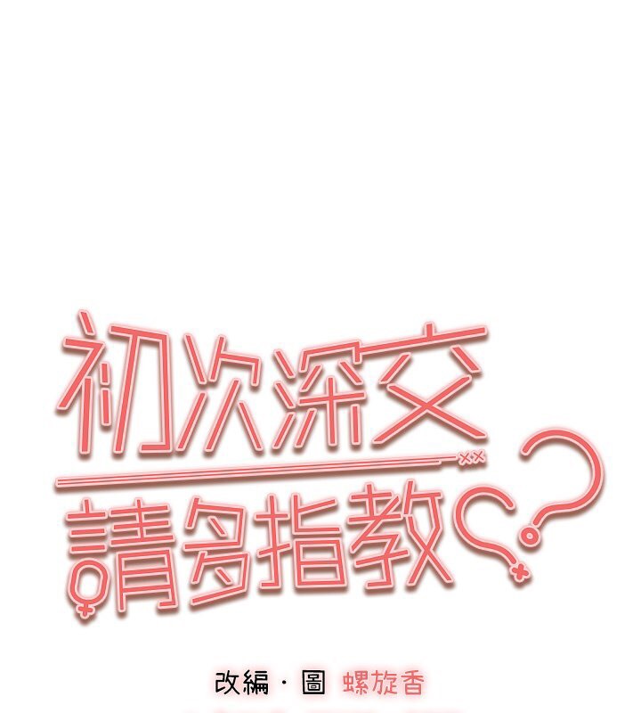 第68话-下腹被填满的快感 - 第1.jpg页