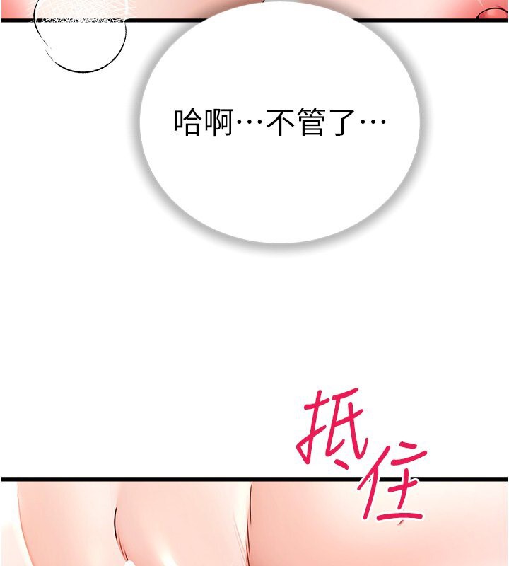 第68话-下腹被填满的快感 - 第44.jpg页