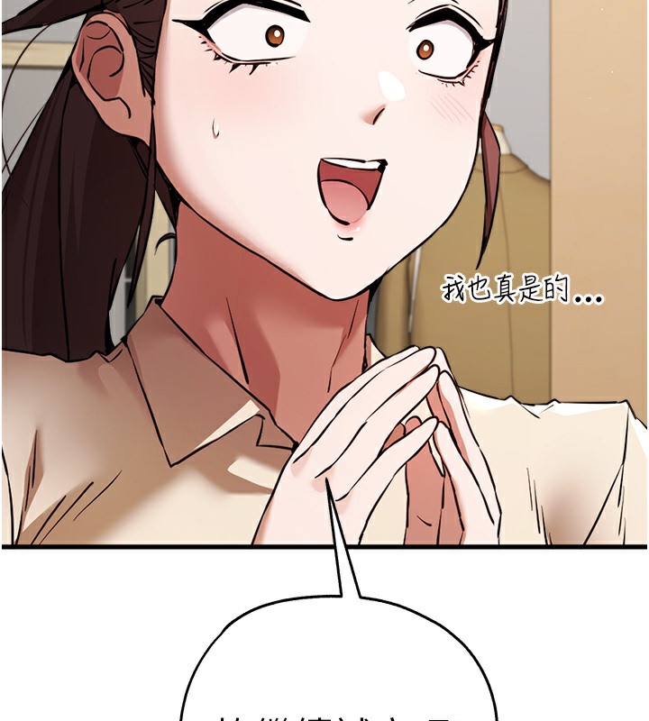 第68话-下腹被填满的快感 - 第140.jpg页