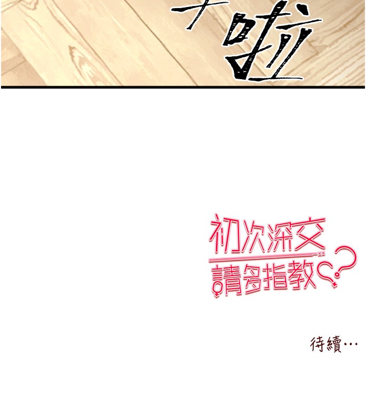 第68话-下腹被填满的快感 - 第176.jpg页