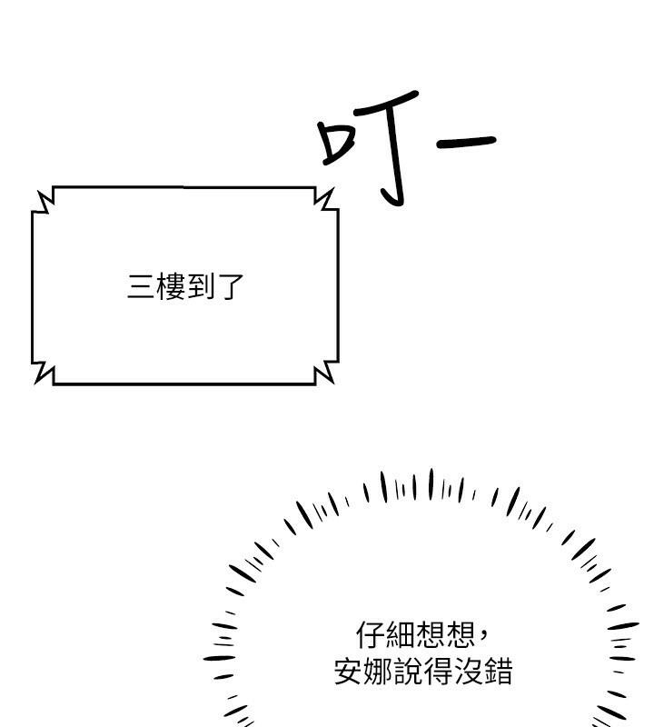 第38话-好喜欢偷偷来的感觉♥ - 第75.jpg页