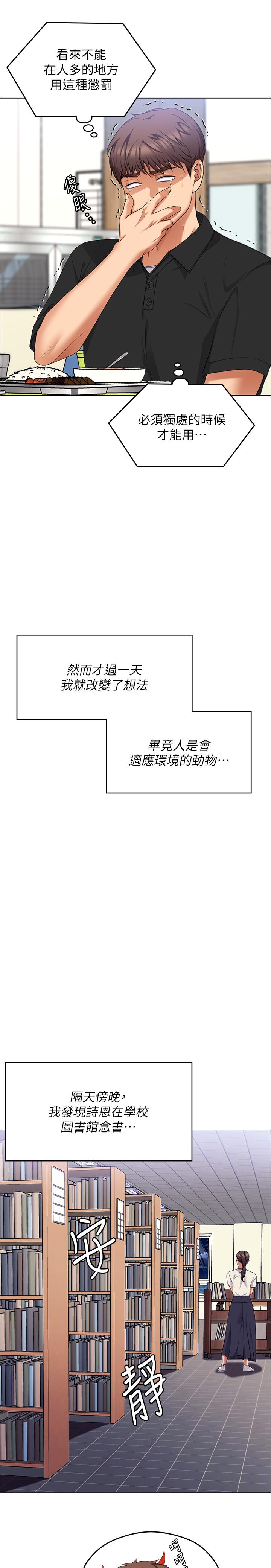 第89话-在学生餐厅被「惩罚」 - 第37.jpg页