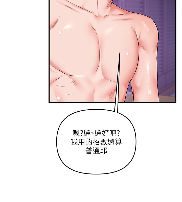 第34话-摸黑帮对方服务♥ - 第74.jpg页