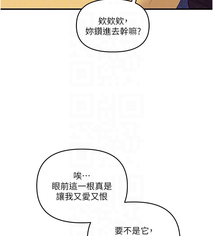 第34话-摸黑帮对方服务♥ - 第77.jpg页