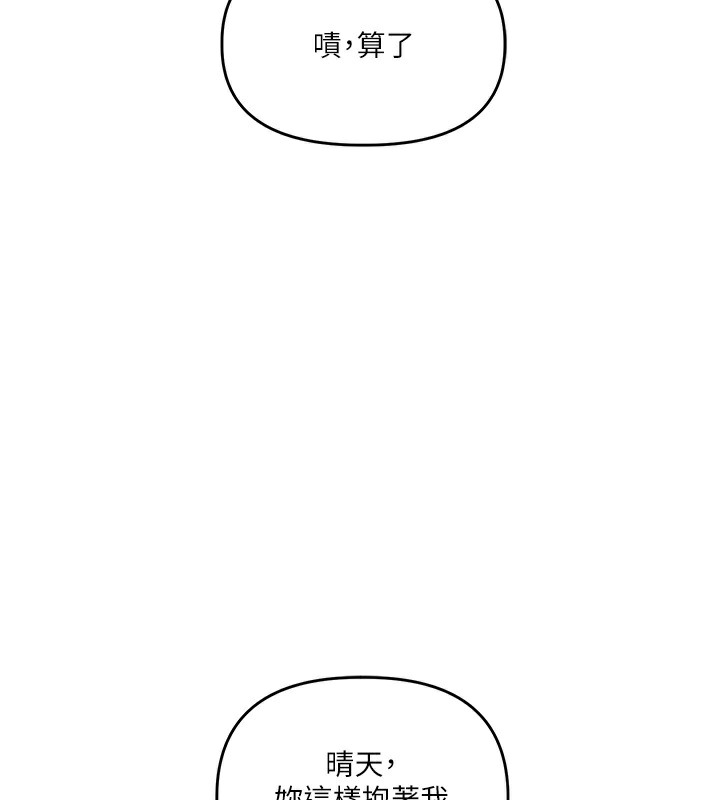 第34话-摸黑帮对方服务♥ - 第81.jpg页