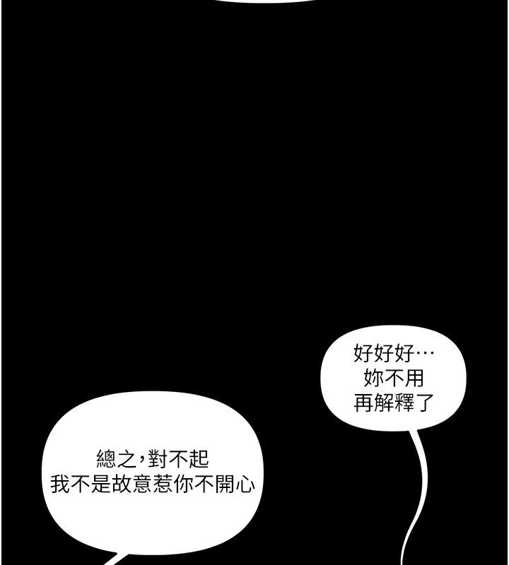 第34话-摸黑帮对方服务♥ - 第146.jpg页