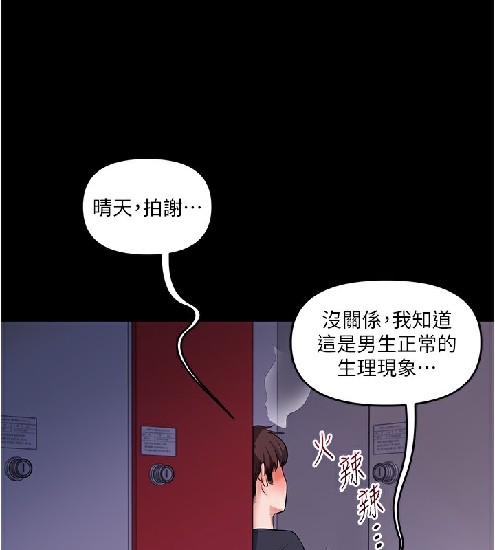 第34话-摸黑帮对方服务♥ - 第161.jpg页