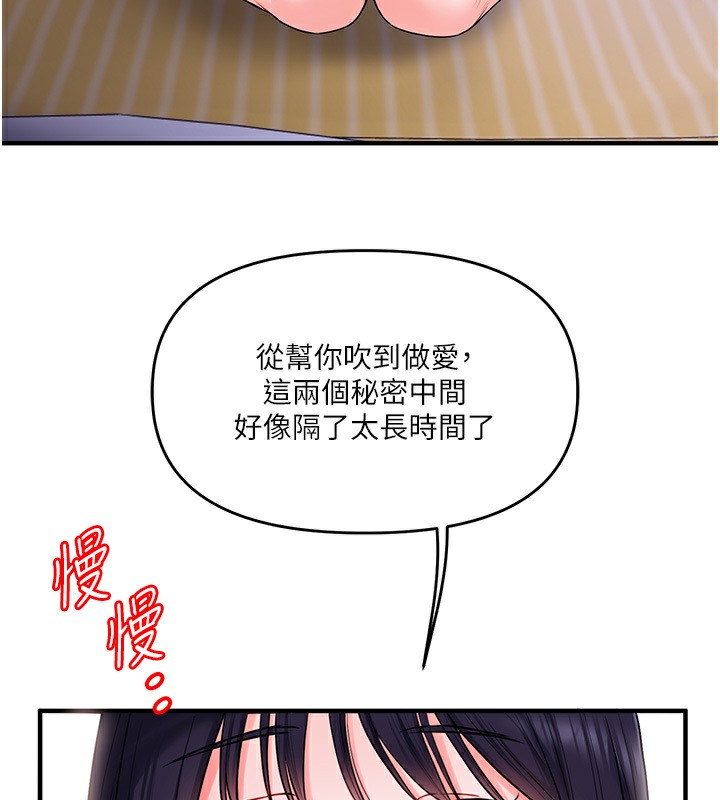 第34话-摸黑帮对方服务♥ - 第182.jpg页
