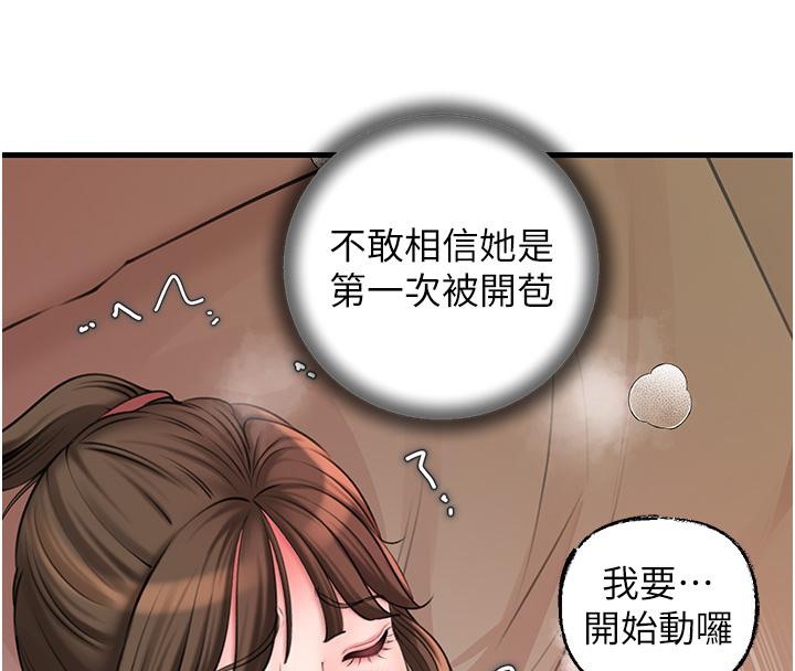 第21话-妳真的是第一次吗? - 第48.jpg页
