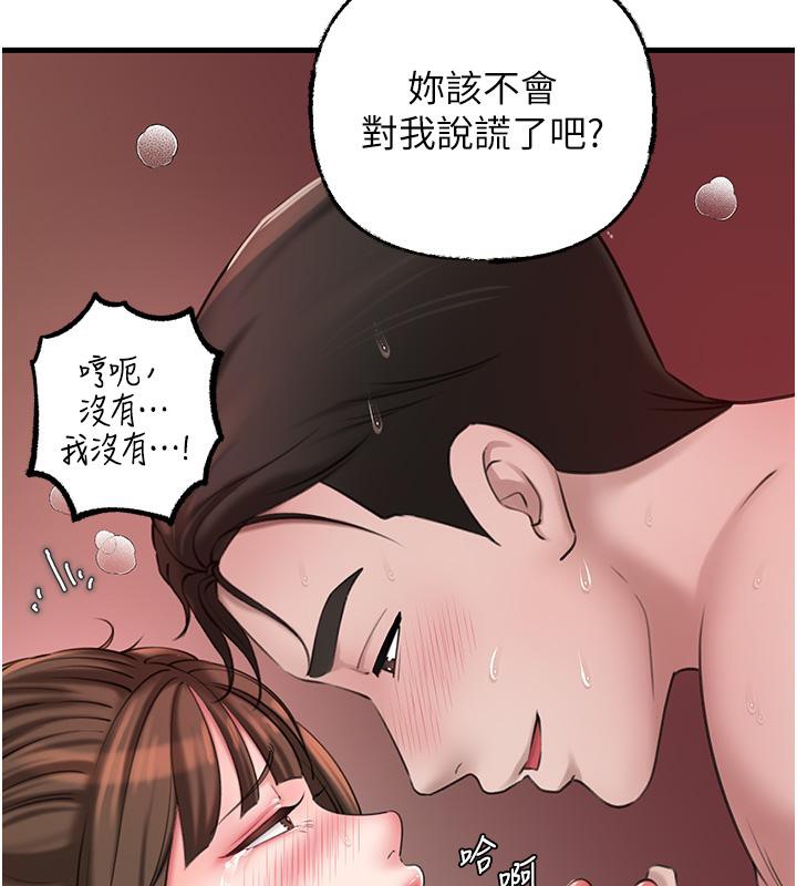 第21话-妳真的是第一次吗? - 第94.jpg页