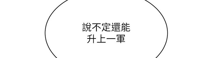 第15话-快速提昇实力的「秘诀」 - 第38.jpg页