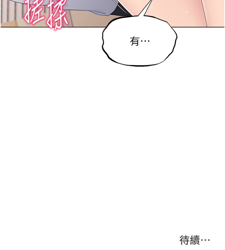 第15话-快速提昇实力的「秘诀」 - 第141.jpg页