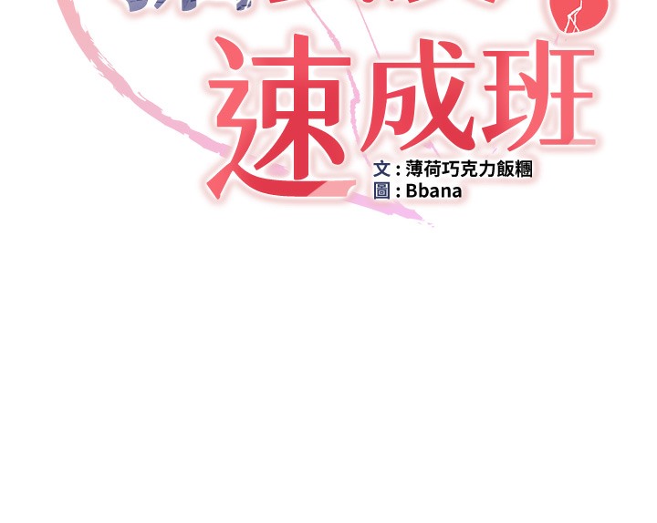 第62话-羞耻感满点的「课程」 - 第12.jpg页