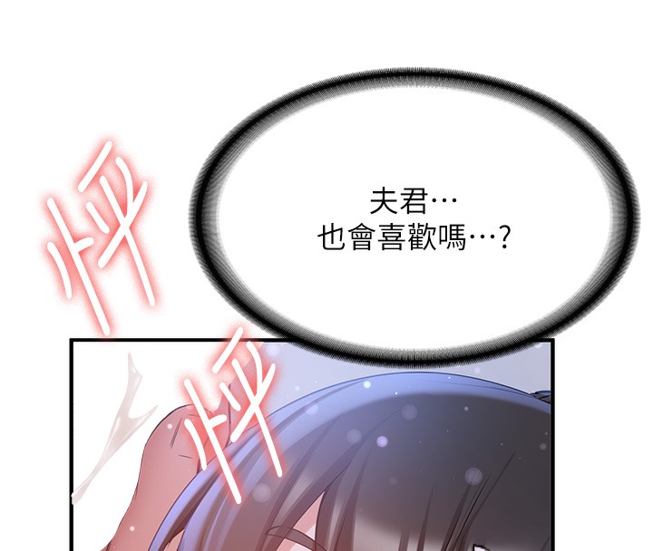 第62话-羞耻感满点的「课程」 - 第70.jpg页