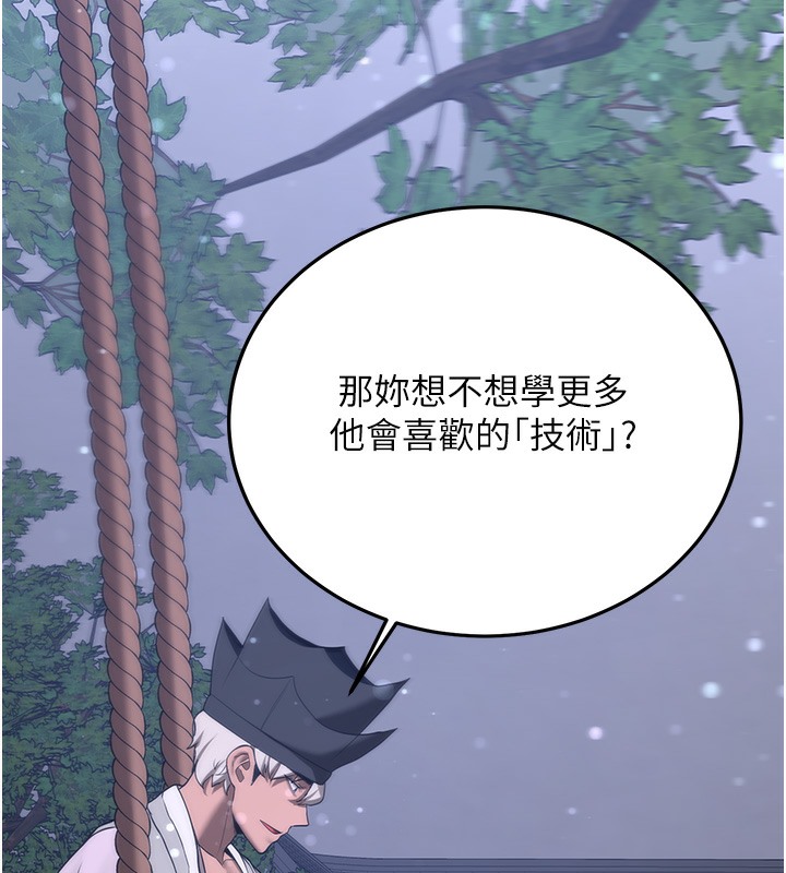 第62话-羞耻感满点的「课程」 - 第83.jpg页