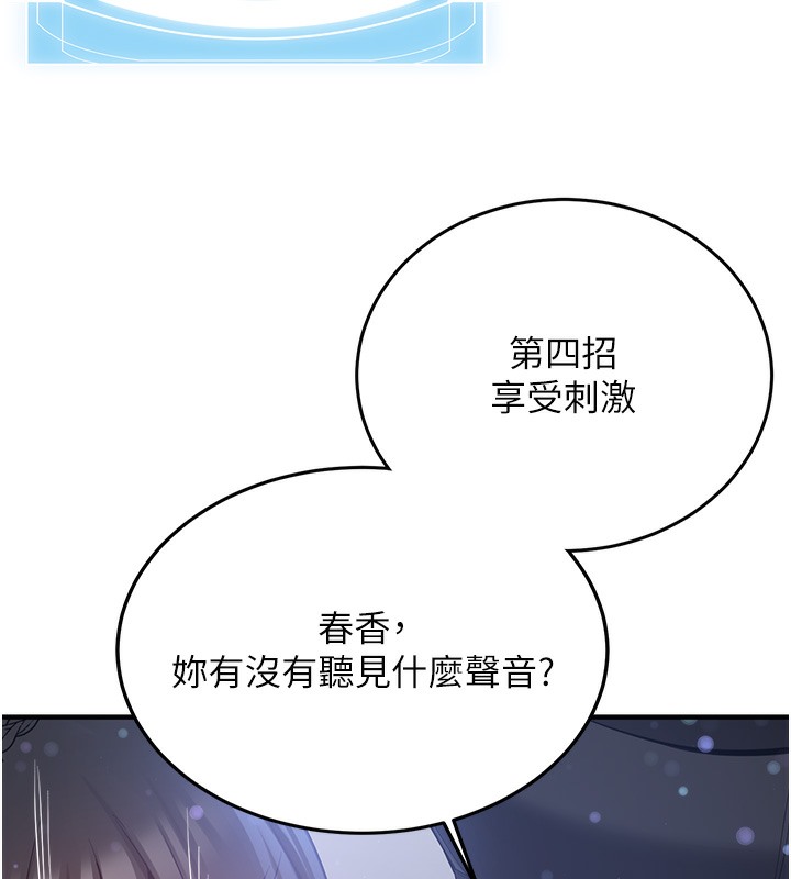 第62话-羞耻感满点的「课程」 - 第138.jpg页