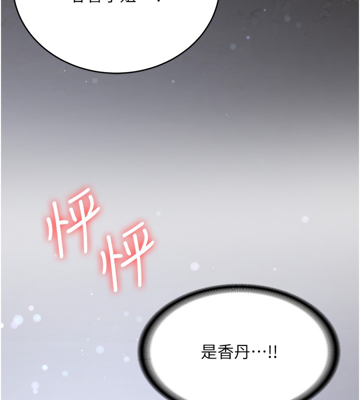 第62话-羞耻感满点的「课程」 - 第142.jpg页