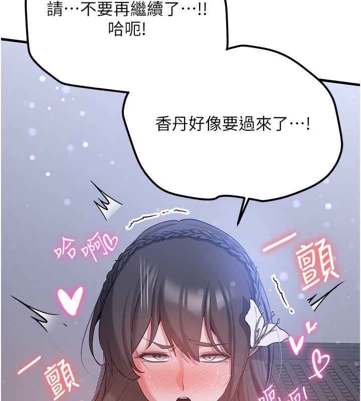 第62话-羞耻感满点的「课程」 - 第145.jpg页