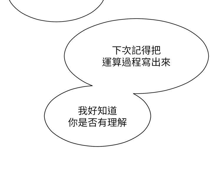 第17话-在户外偷袭老师荳荳 - 第78.jpg页